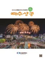 여수상공 55호(2023.5월, 6월)